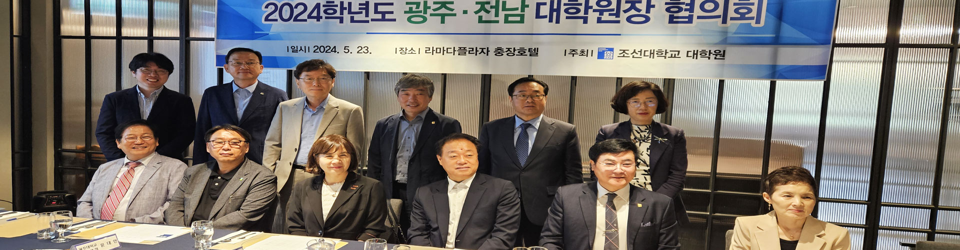 광주,전남 대학원장 협의회 사진